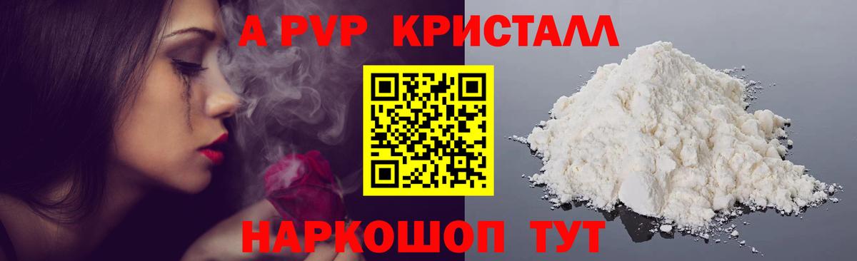 купить наркотики сайты  Альфа ПВП СК КРИС  Alfa_PVP Соль  Вход с VPN  Альфа ПВП кристаллы  Чебаркуль  A PVP 