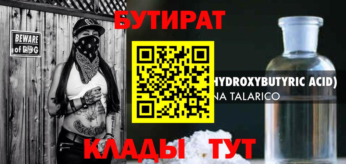 Чебаркуль  БУТИРАТ жидкий экстази  БУТИРАТ  Вход с VPN 