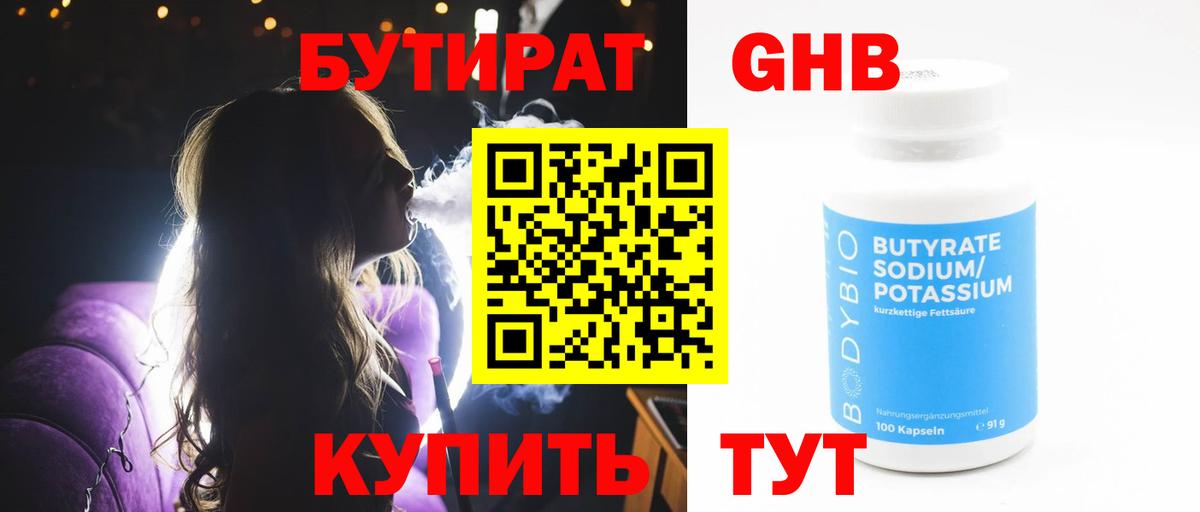 Бутират буратино Чебаркуль