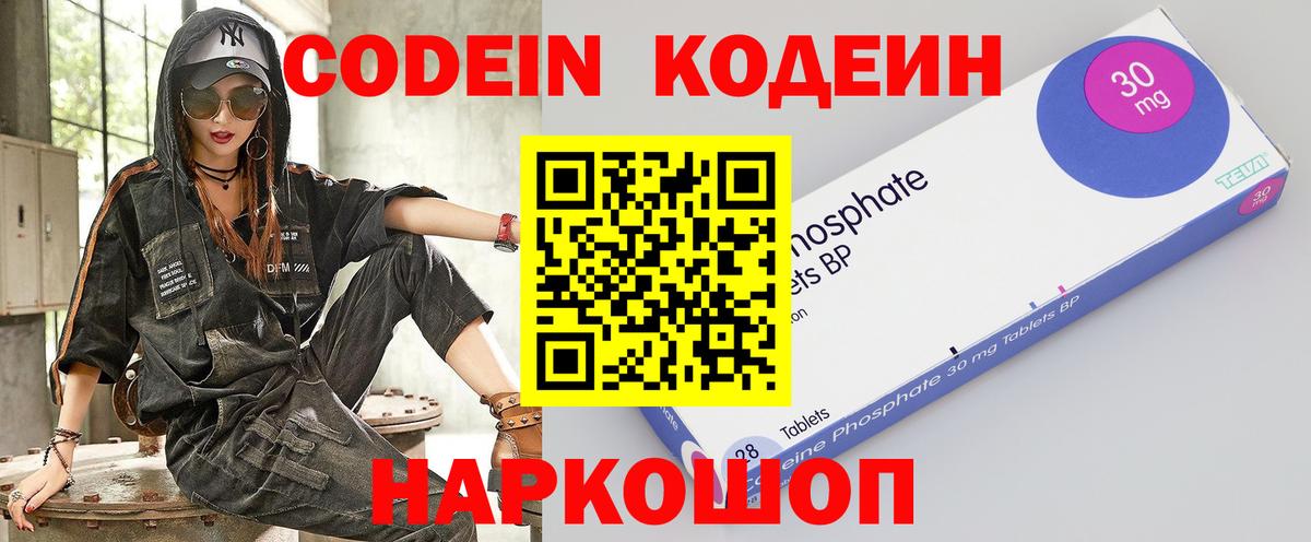 Чебаркуль  Codein Purple Drank  Вход с VPN 