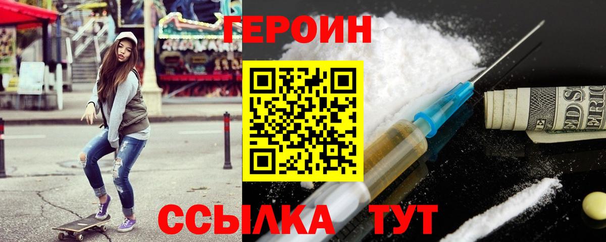 Чебаркуль  ГЕРОИН Heroin  Вход с VPN 