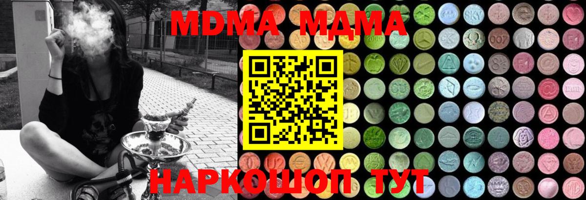 МДМА кристаллы Чебаркуль