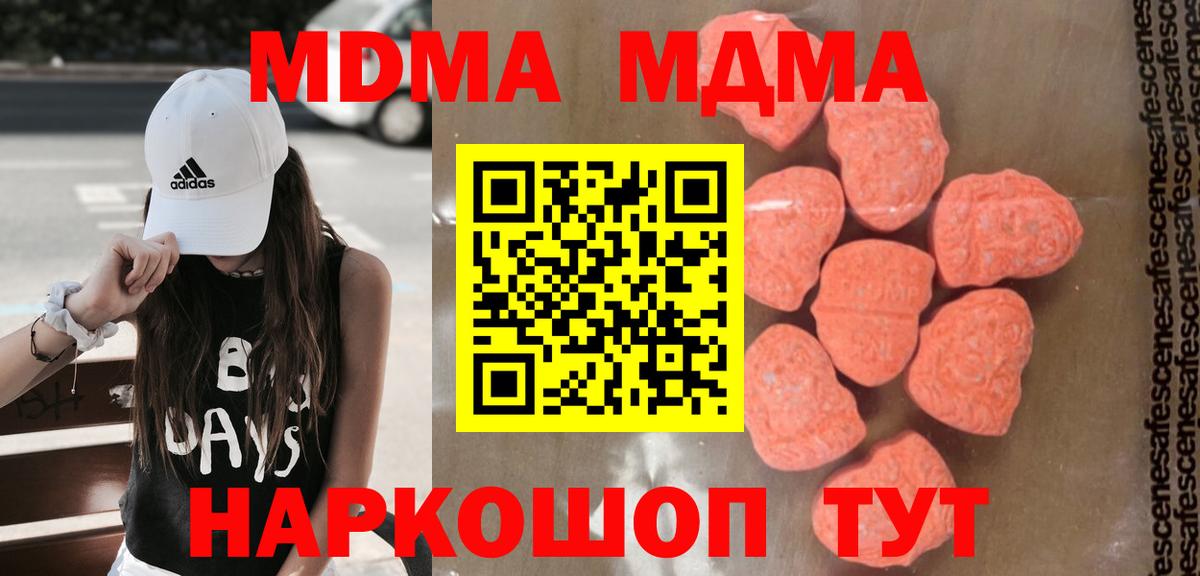 МДМА  MDMA VHQ  Вход с VPN  МДМА Molly  Чебаркуль 